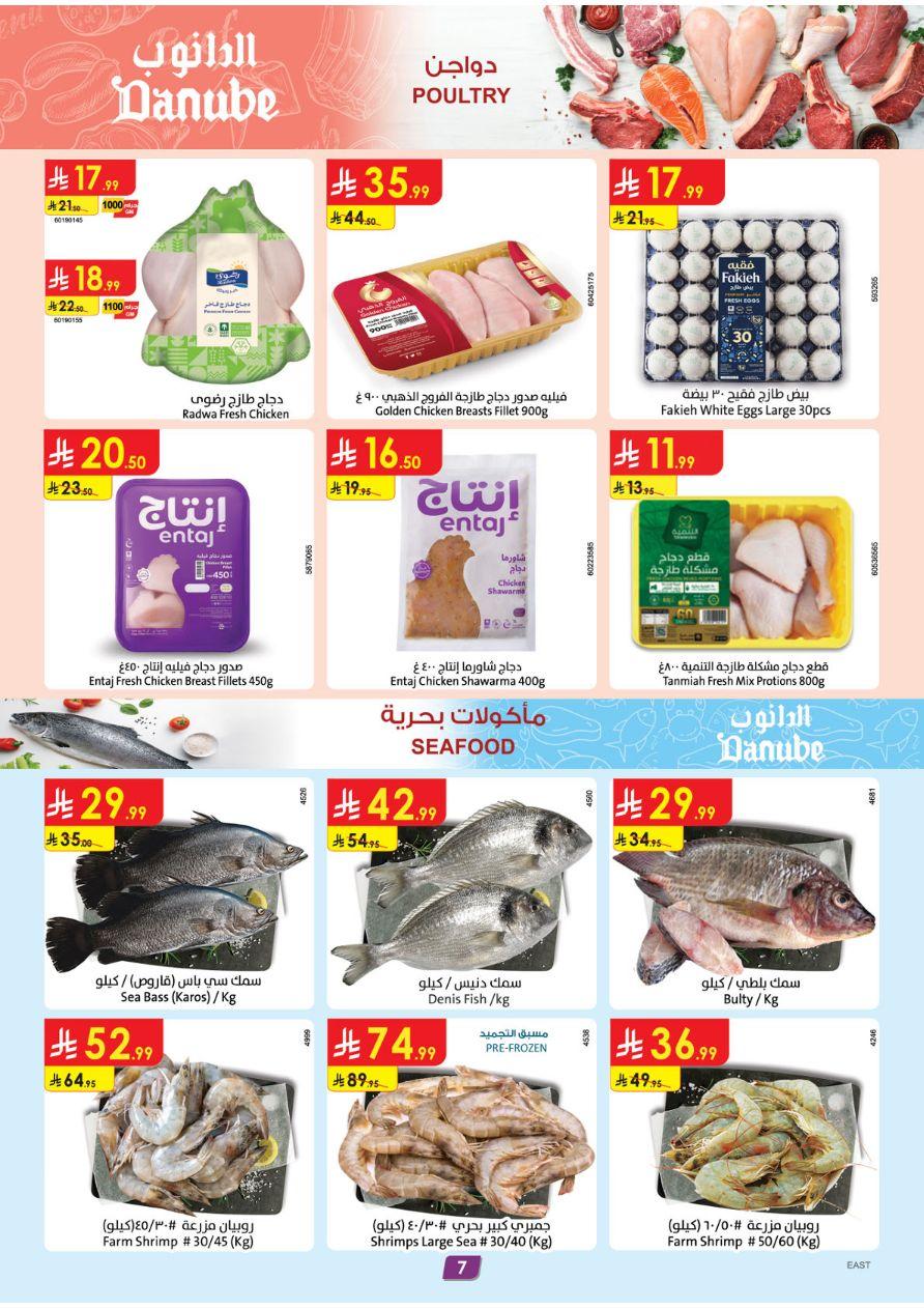 عروض الدانوب المنطقة الشرقية العروض الأسبوعية من 1 إبريل حتى 7 إبريل 2026 صفحة 8