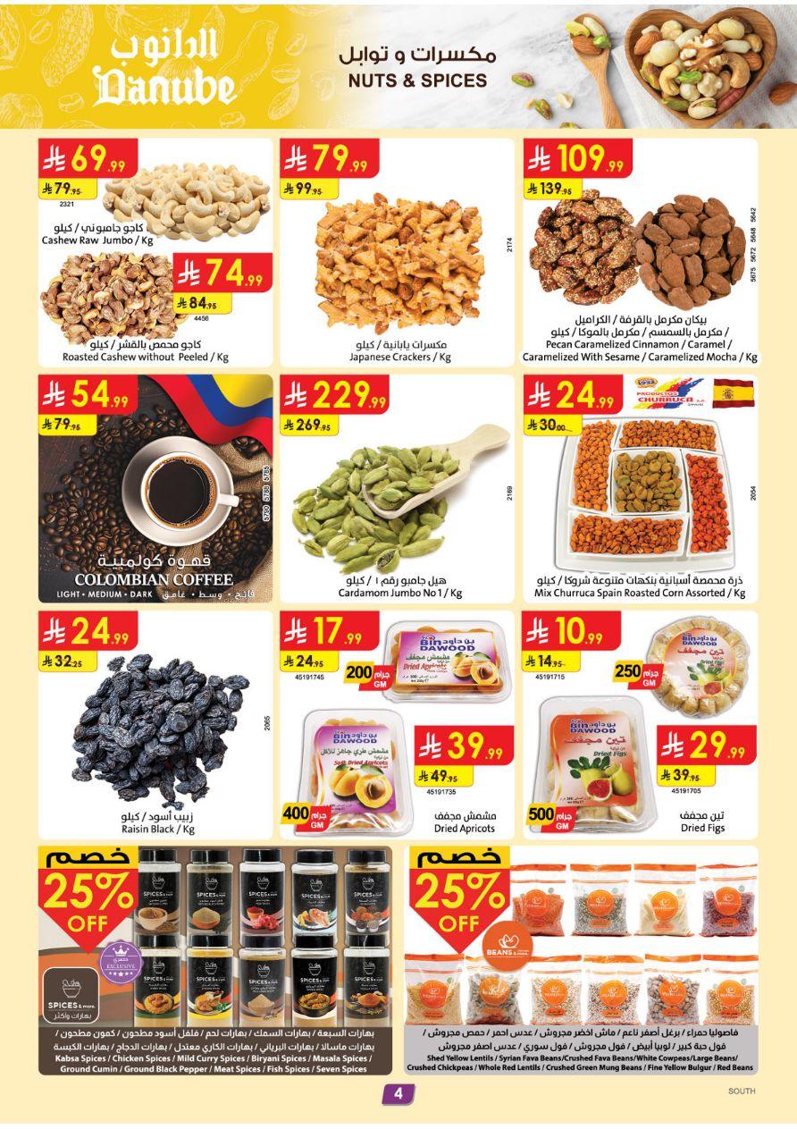 عروض الدانوب المنطقة الجنوبية العروض الأسبوعية من 1 إبريل حتى 7 إبريل 2026 صفحة 5