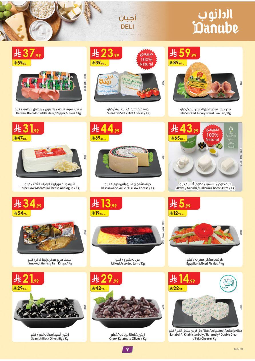 عروض الدانوب المنطقة الجنوبية العروض الأسبوعية من 1 إبريل حتى 7 إبريل 2026 صفحة 6