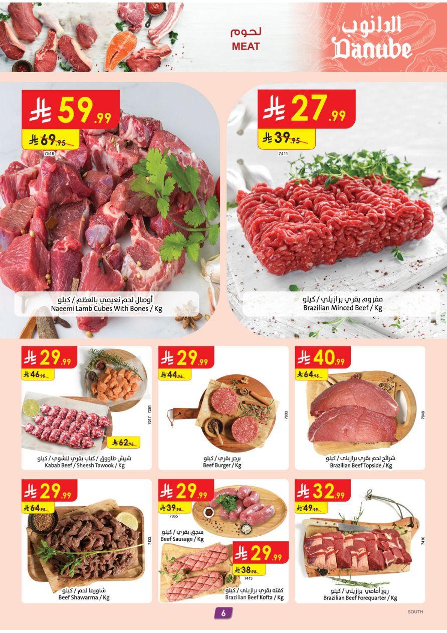 عروض الدانوب المنطقة الجنوبية العروض الأسبوعية من 1 إبريل حتى 7 إبريل 2026 صفحة 7
