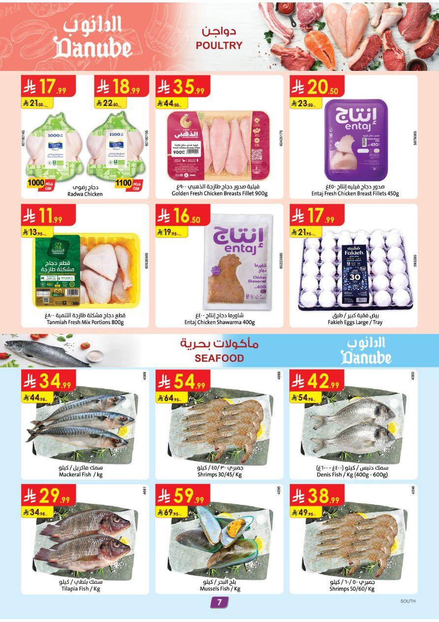 عروض الدانوب المنطقة الجنوبية العروض الأسبوعية من 1 إبريل حتى 7 إبريل 2026 صفحة 8