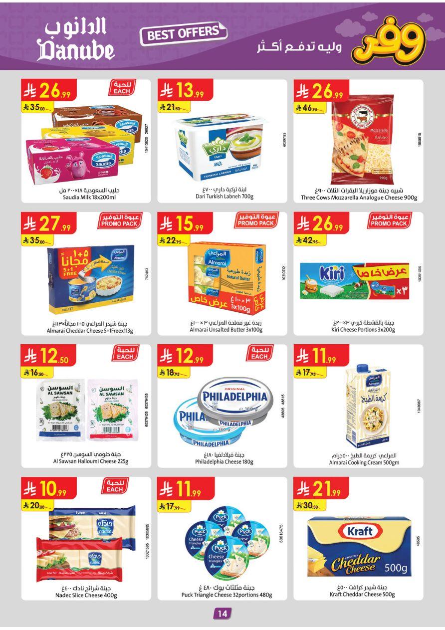 عروض الدانوب تبوك العروض الأسبوعية من 1 إبريل حتى 7 إبريل 2026 صفحة 15
