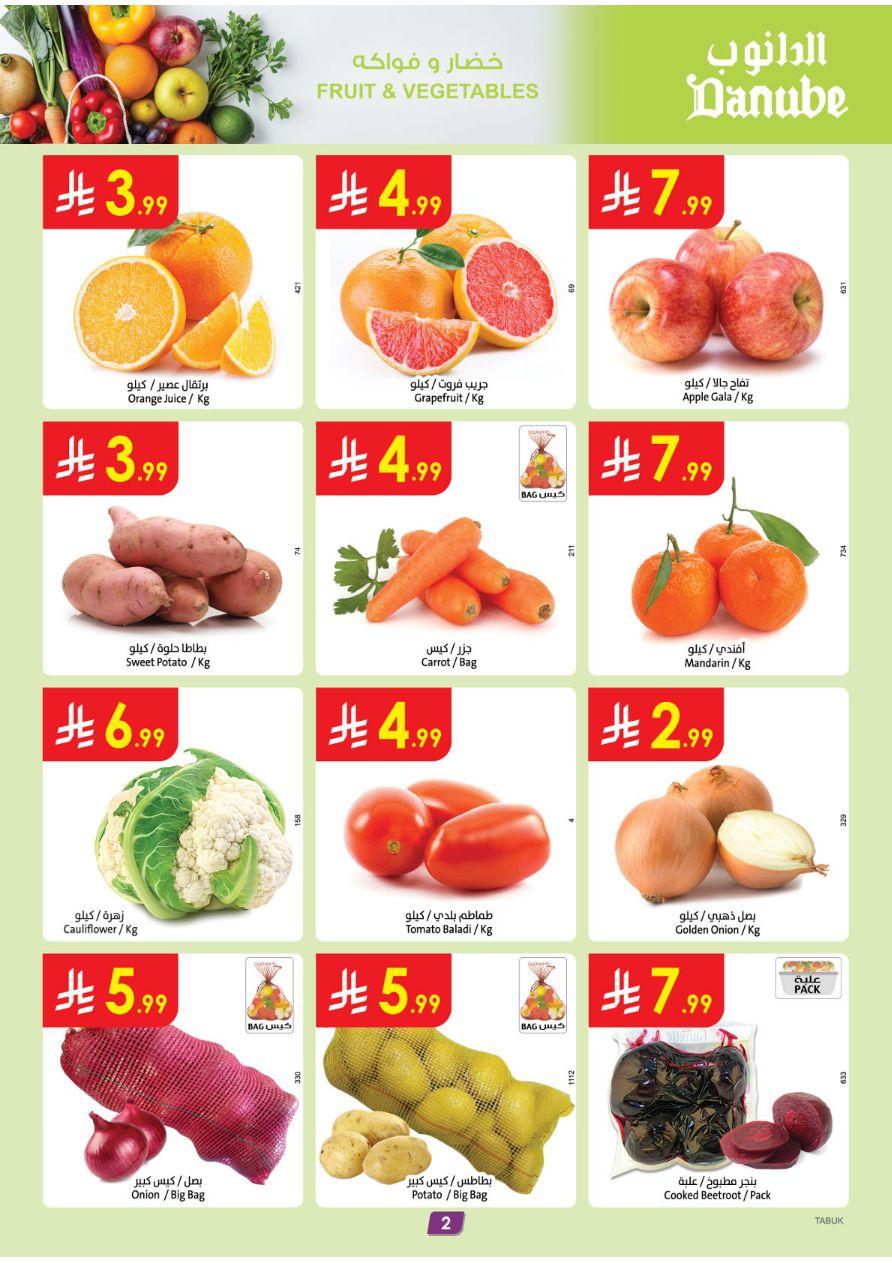عروض الدانوب تبوك العروض الأسبوعية من 1 إبريل حتى 7 إبريل 2026 صفحة 2