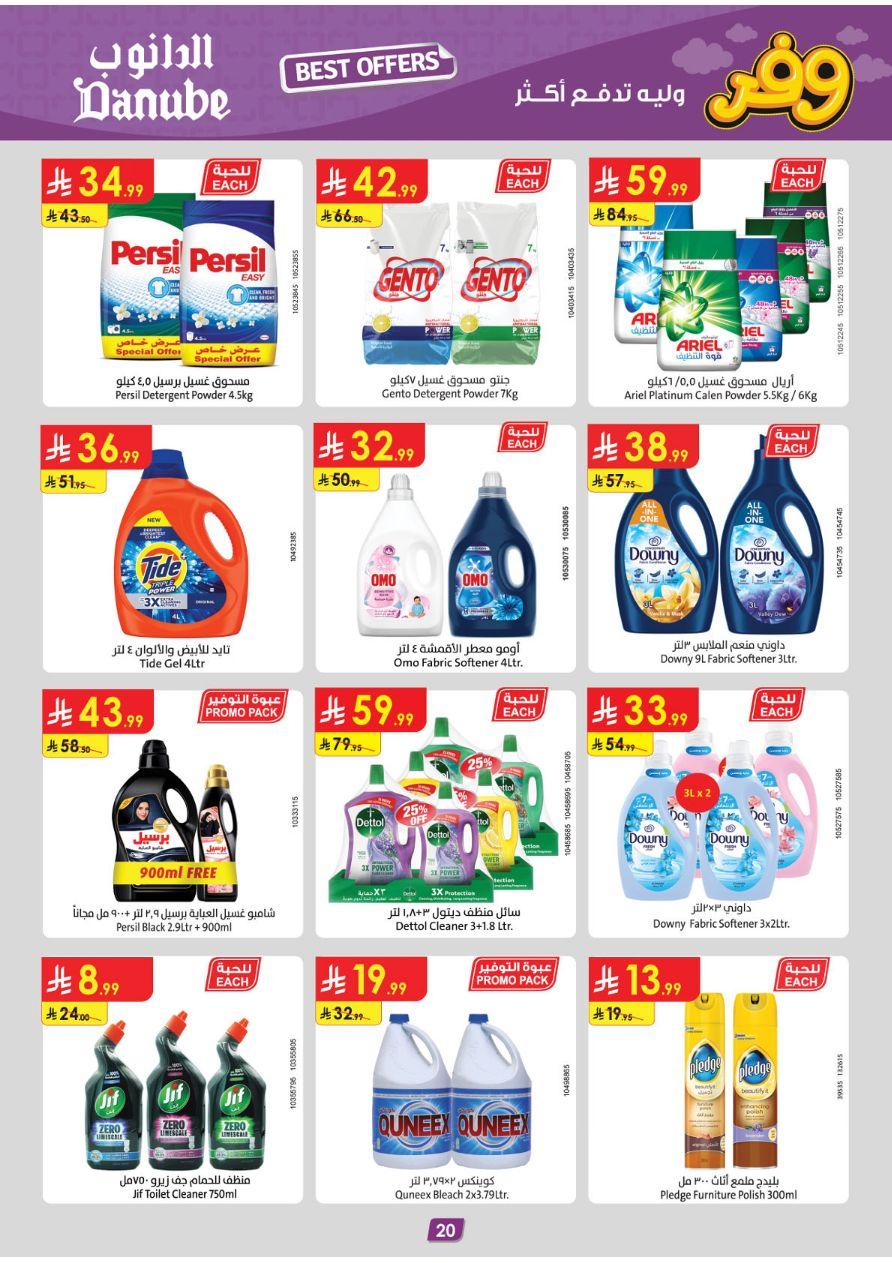 عروض الدانوب تبوك العروض الأسبوعية من 1 إبريل حتى 7 إبريل 2026 صفحة 21