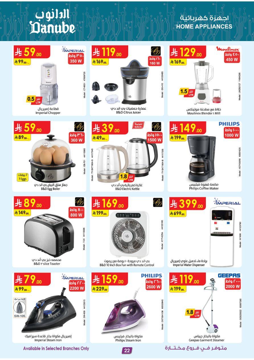 عروض الدانوب تبوك العروض الأسبوعية من 1 إبريل حتى 7 إبريل 2026 صفحة 23