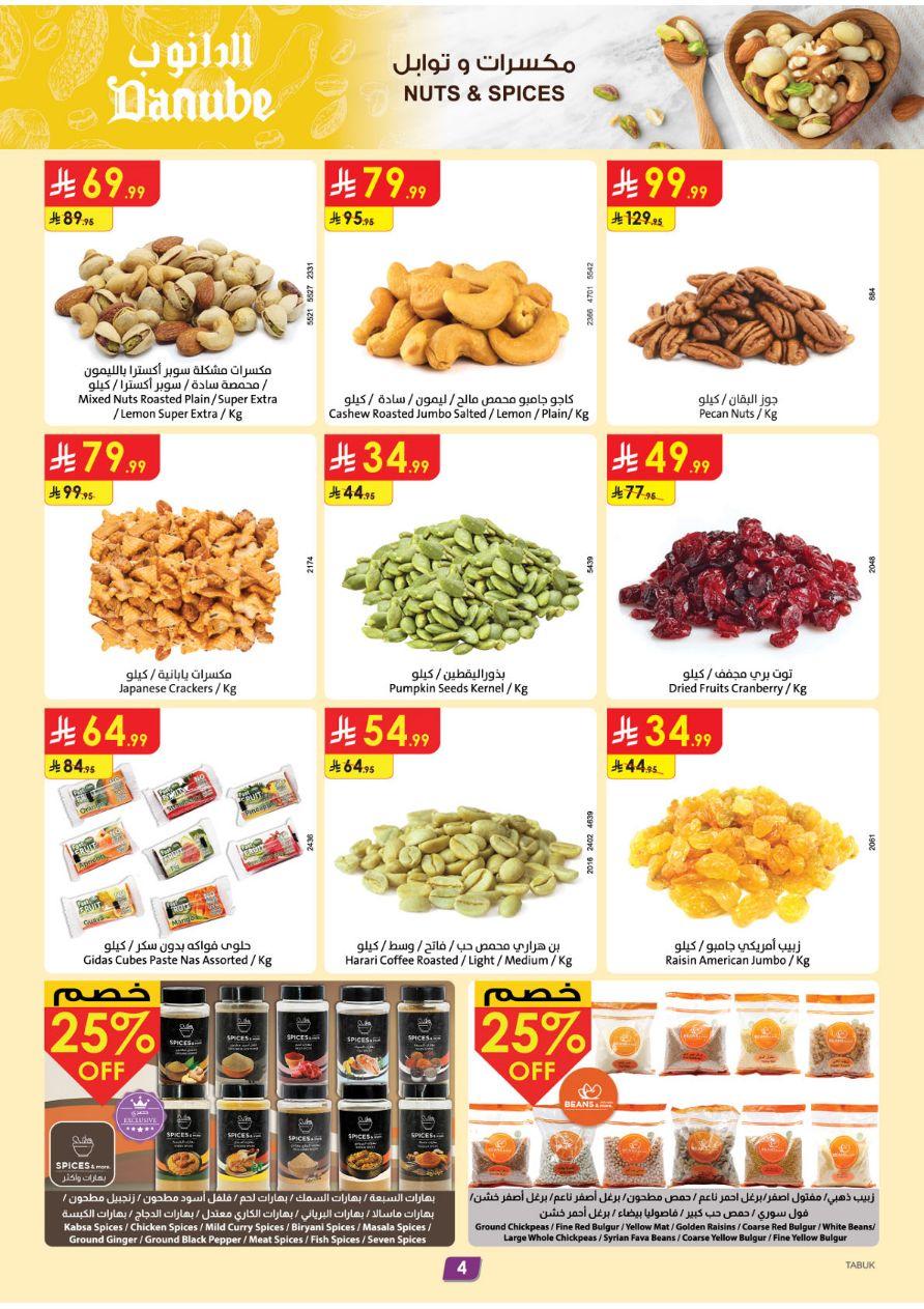 عروض الدانوب تبوك العروض الأسبوعية من 1 إبريل حتى 7 إبريل 2026 صفحة 5