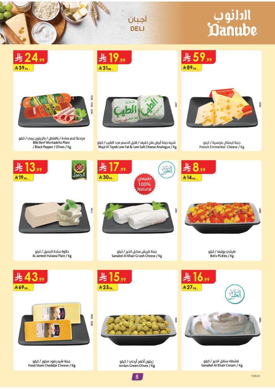عروض الدانوب تبوك العروض الأسبوعية من 1 إبريل حتى 7 إبريل 2026 صفحة 6