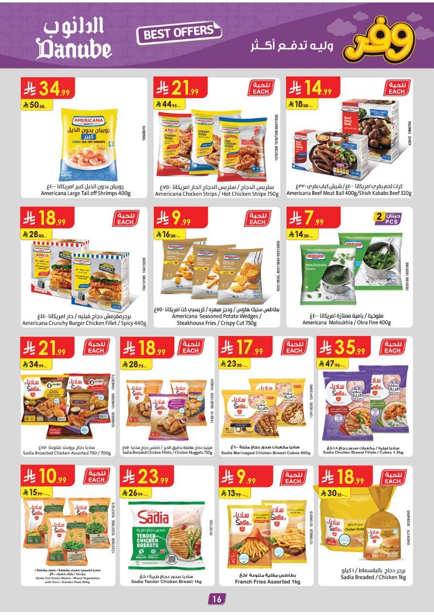 عروض الدانوب المنطقة الغربية العروض الأسبوعية من 1 إبريل حتى 7 إبريل 2026 صفحة 17