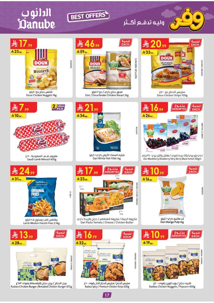 عروض الدانوب المنطقة الغربية العروض الأسبوعية من 1 إبريل حتى 7 إبريل 2026 صفحة 18