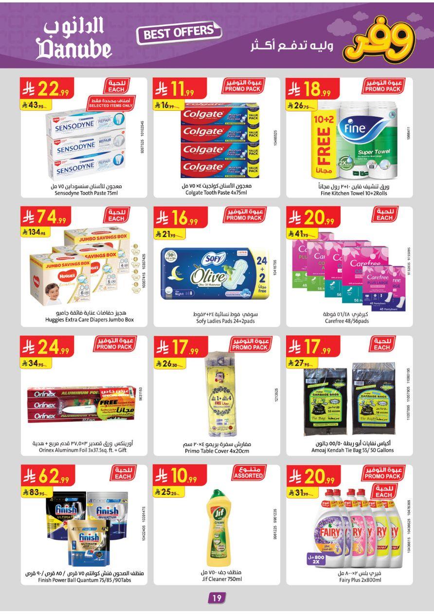 عروض الدانوب المنطقة الغربية العروض الأسبوعية من 1 إبريل حتى 7 إبريل 2026 صفحة 20