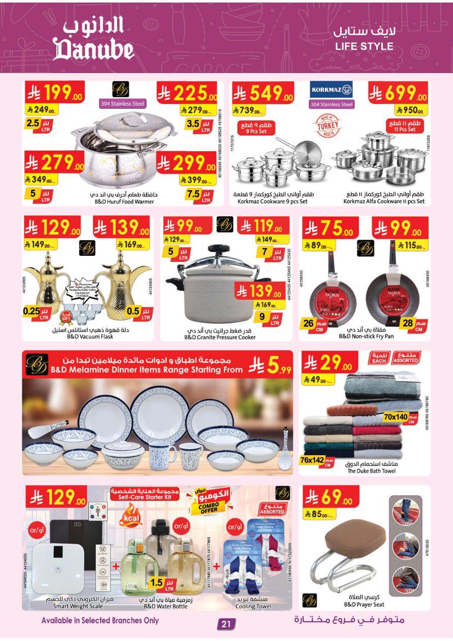 عروض الدانوب المنطقة الغربية العروض الأسبوعية من 1 إبريل حتى 7 إبريل 2026 صفحة 22