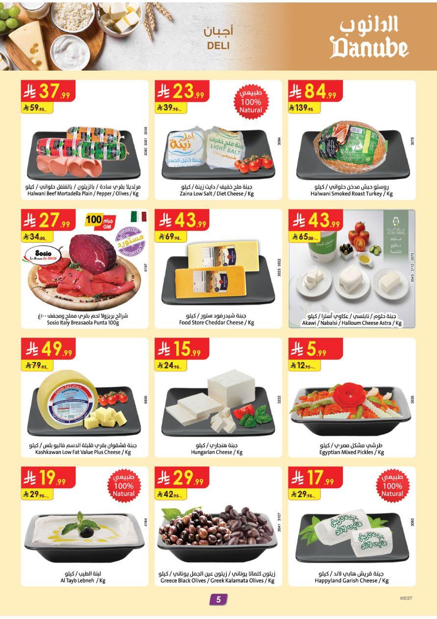 عروض الدانوب المنطقة الغربية العروض الأسبوعية من 1 إبريل حتى 7 إبريل 2026 صفحة 6