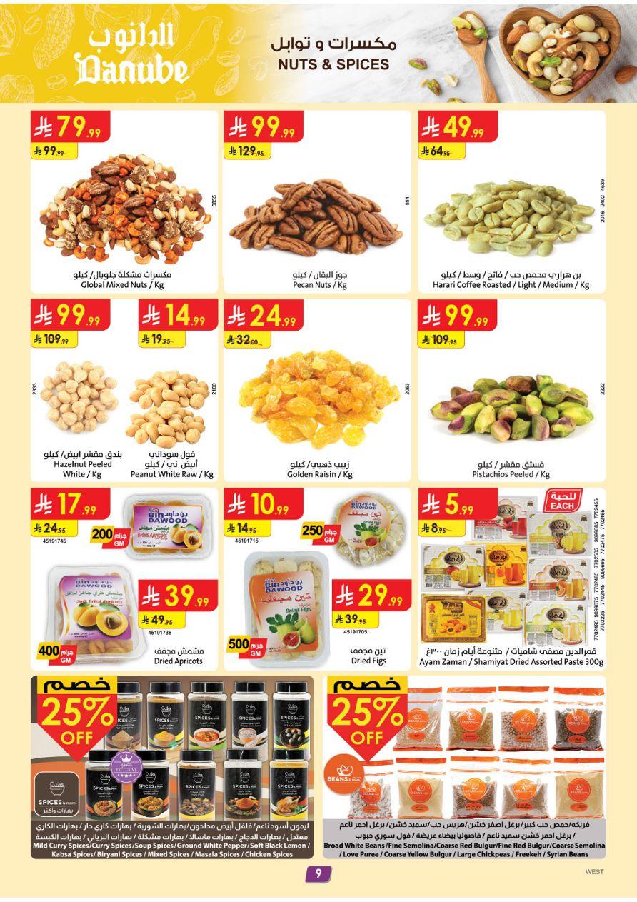 عروض الدانوب المنطقة الغربية العروض الأسبوعية من 25 فبراير حتى 3 مارس 2026 صفحة 9