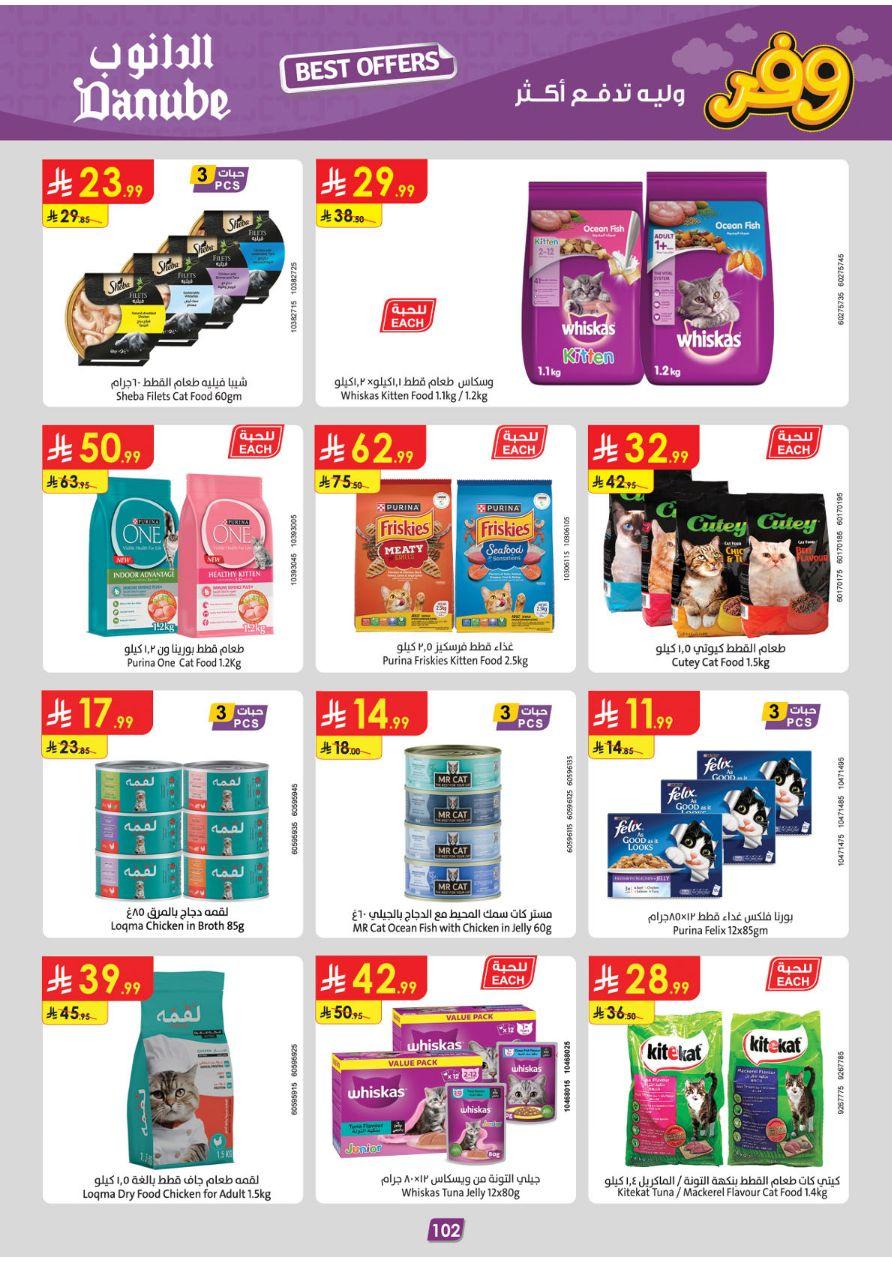 عروض الدانوب تبوك عروض الاسبوعين من 25 مارس حتى 7 إبريل 2026 صفحة 102