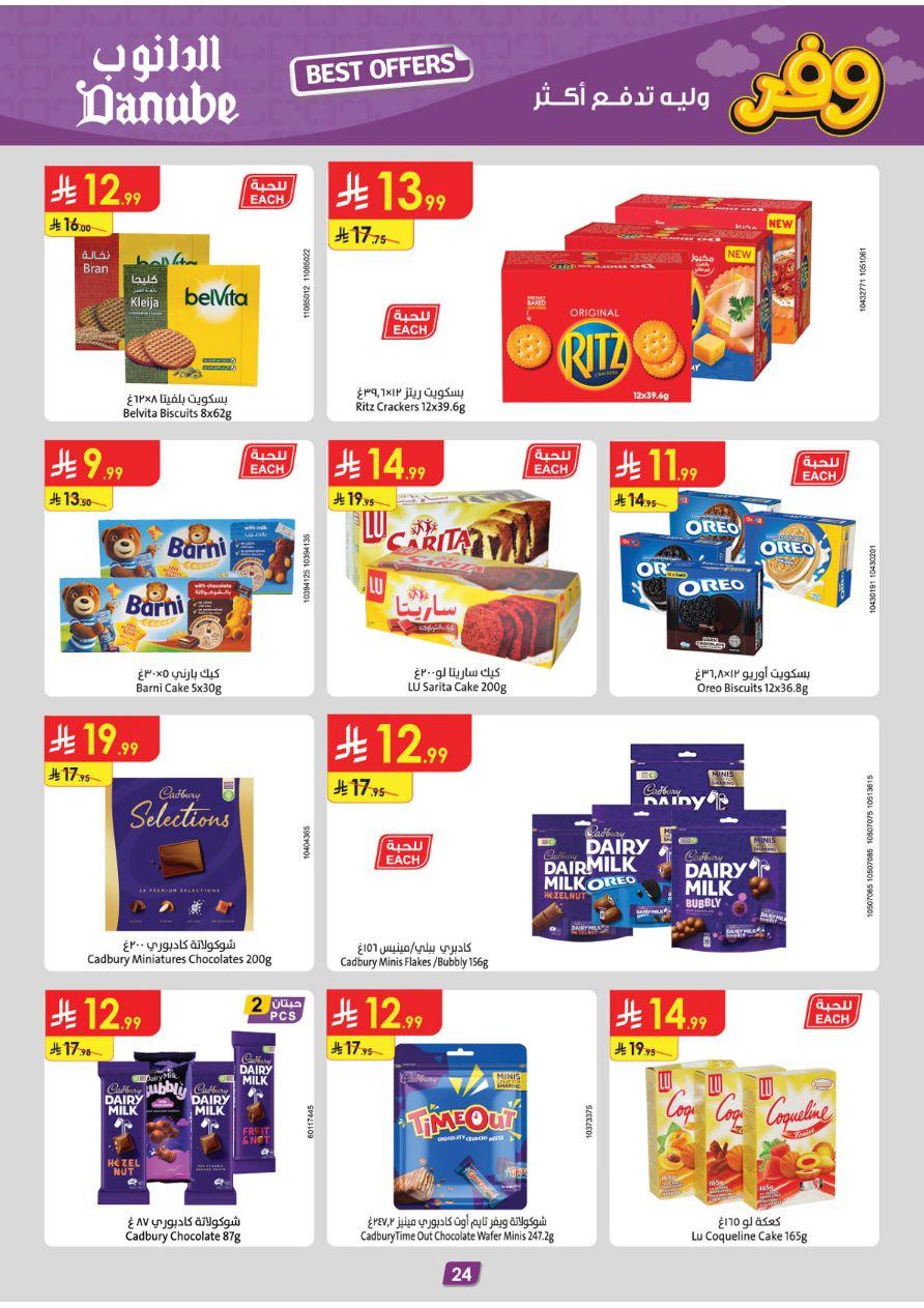 عروض الدانوب تبوك عروض الاسبوعين من 25 مارس حتى 7 إبريل 2026 صفحة 24