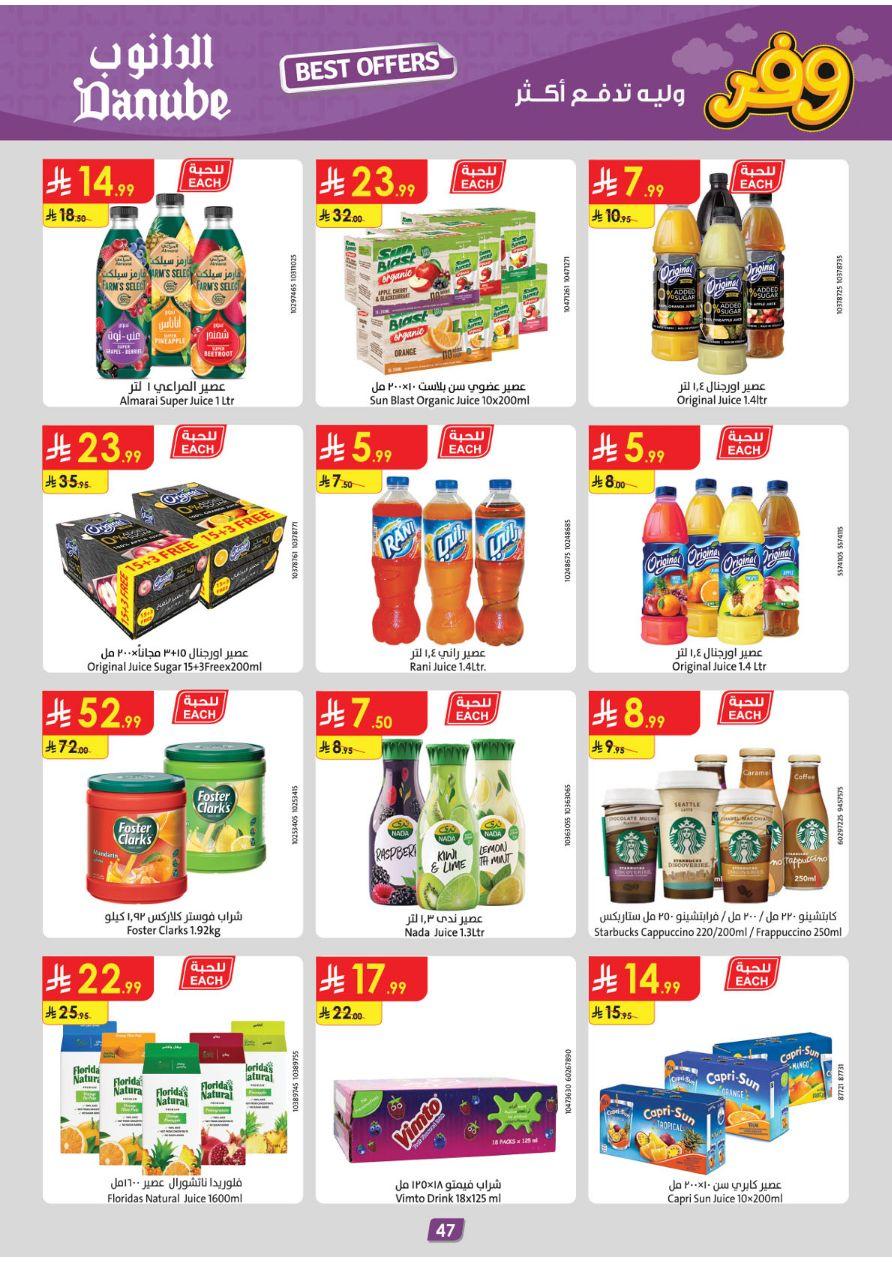 عروض الدانوب تبوك عروض الاسبوعين من 25 مارس حتى 7 إبريل 2026 صفحة 47