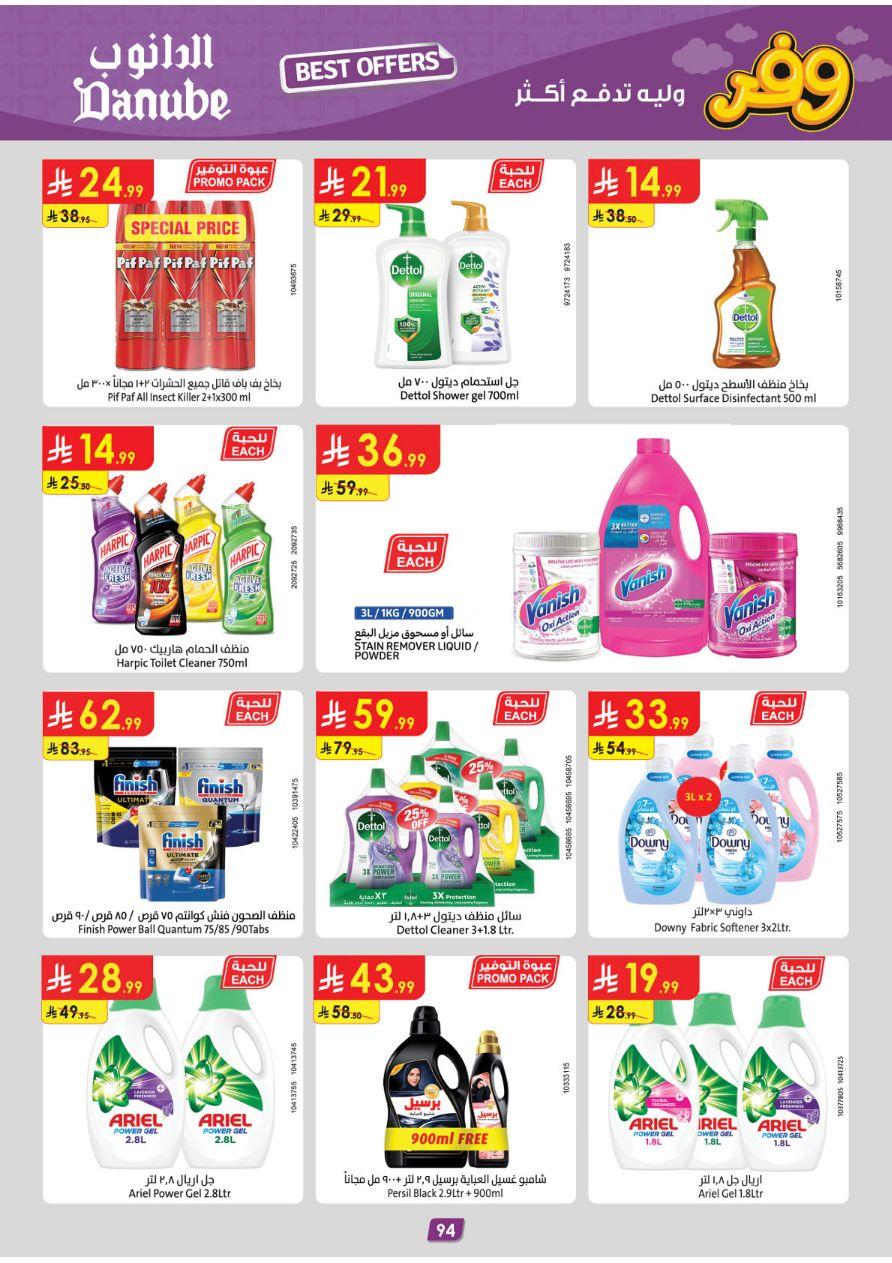 عروض الدانوب تبوك عروض الاسبوعين من 25 مارس حتى 7 إبريل 2026 صفحة 94