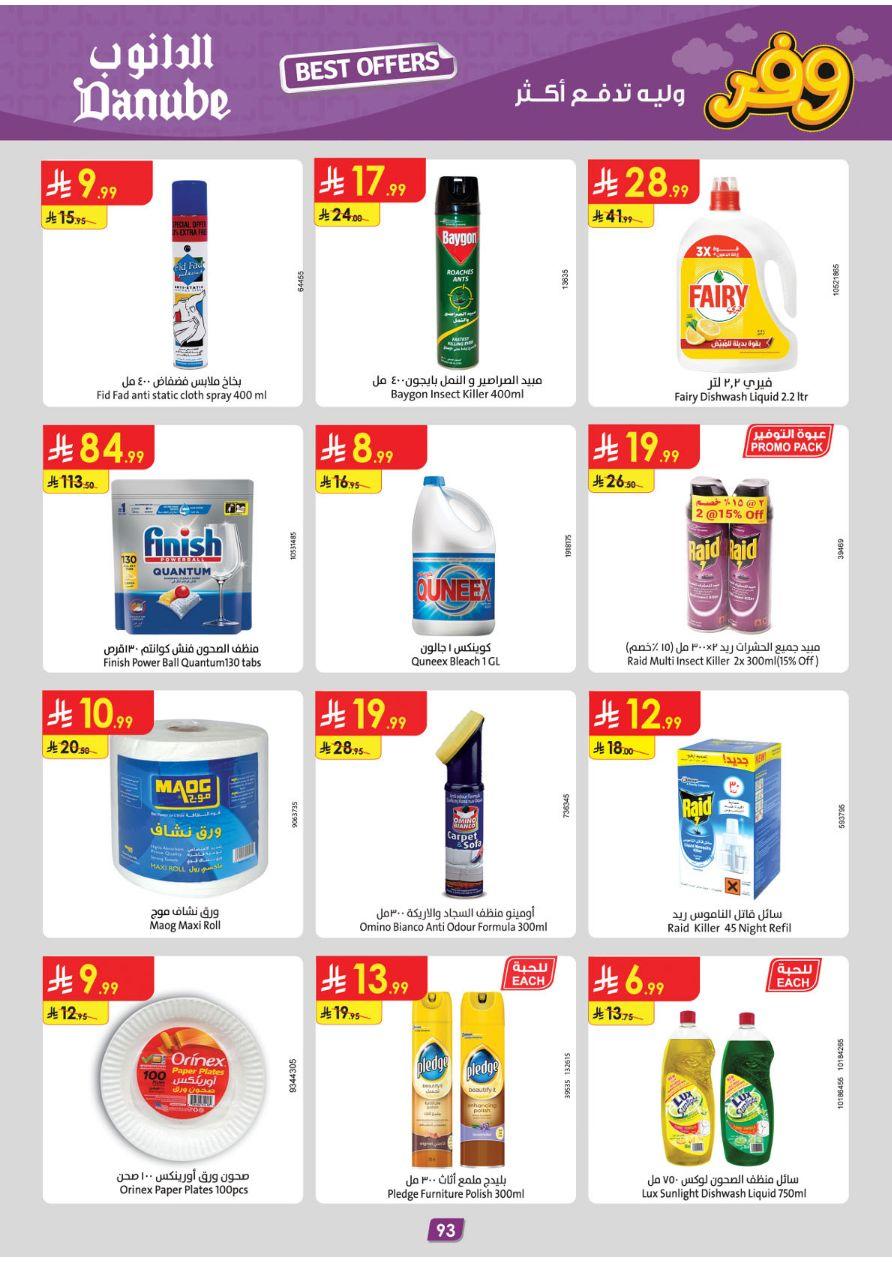 عروض الدانوب المنطقة الغربية عروض الاسبوعين من 25 مارس حتى 7 إبريل 2026 صفحة 93