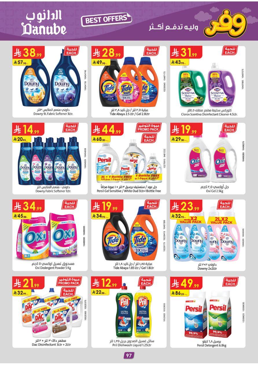 عروض الدانوب المنطقة الغربية عروض الاسبوعين من 25 مارس حتى 7 إبريل 2026 صفحة 97