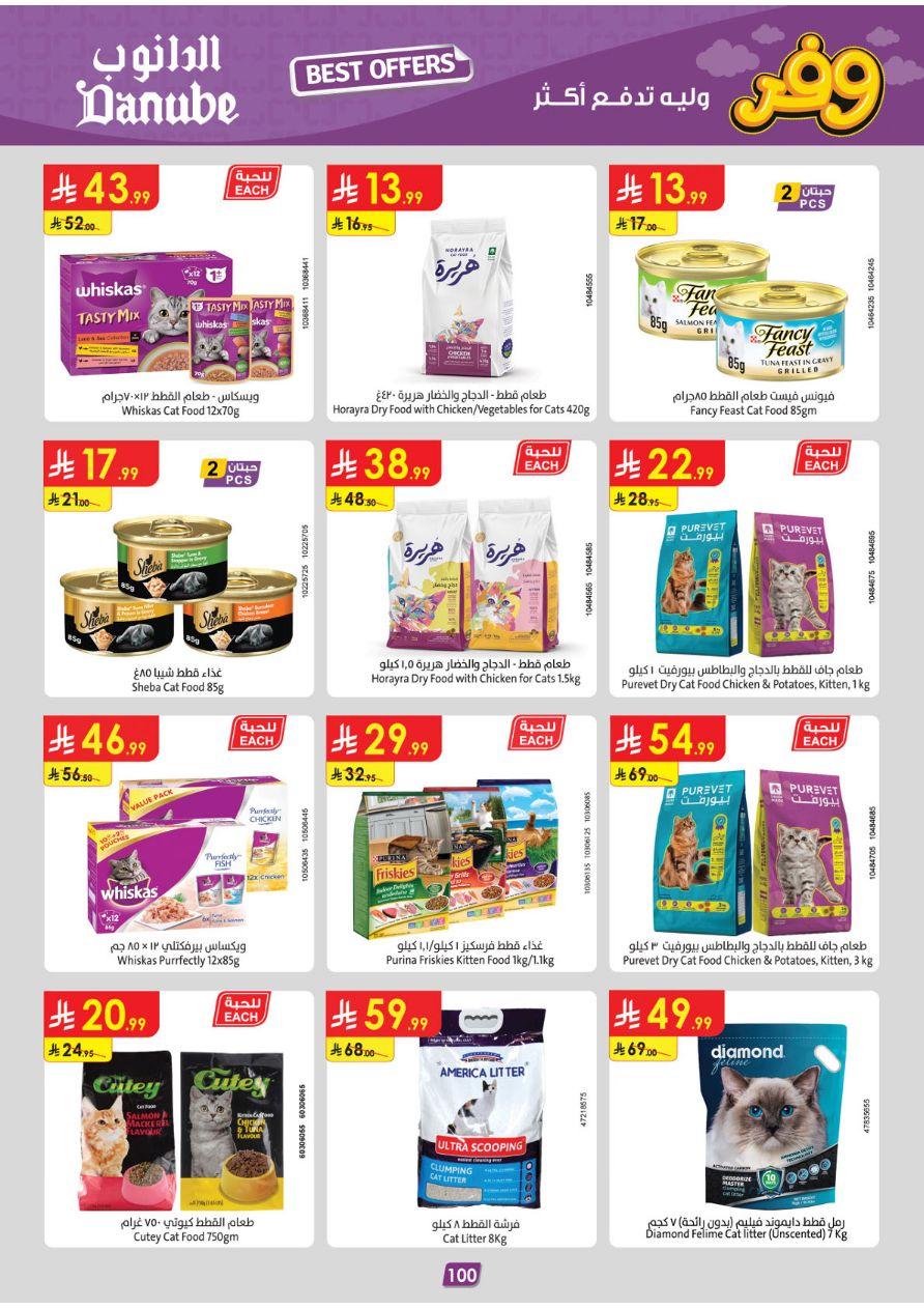 عروض الدانوب المنطقة الشرقية عروض الاسبوعين من 25 مارس حتى 7 إبريل 2026 صفحة 100