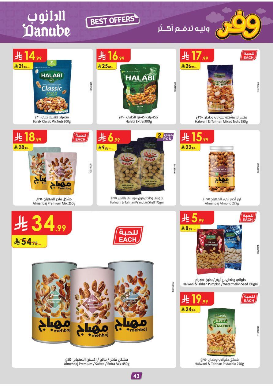 عروض الدانوب المنطقة الشرقية عروض الاسبوعين من 25 مارس حتى 7 إبريل 2026 صفحة 43