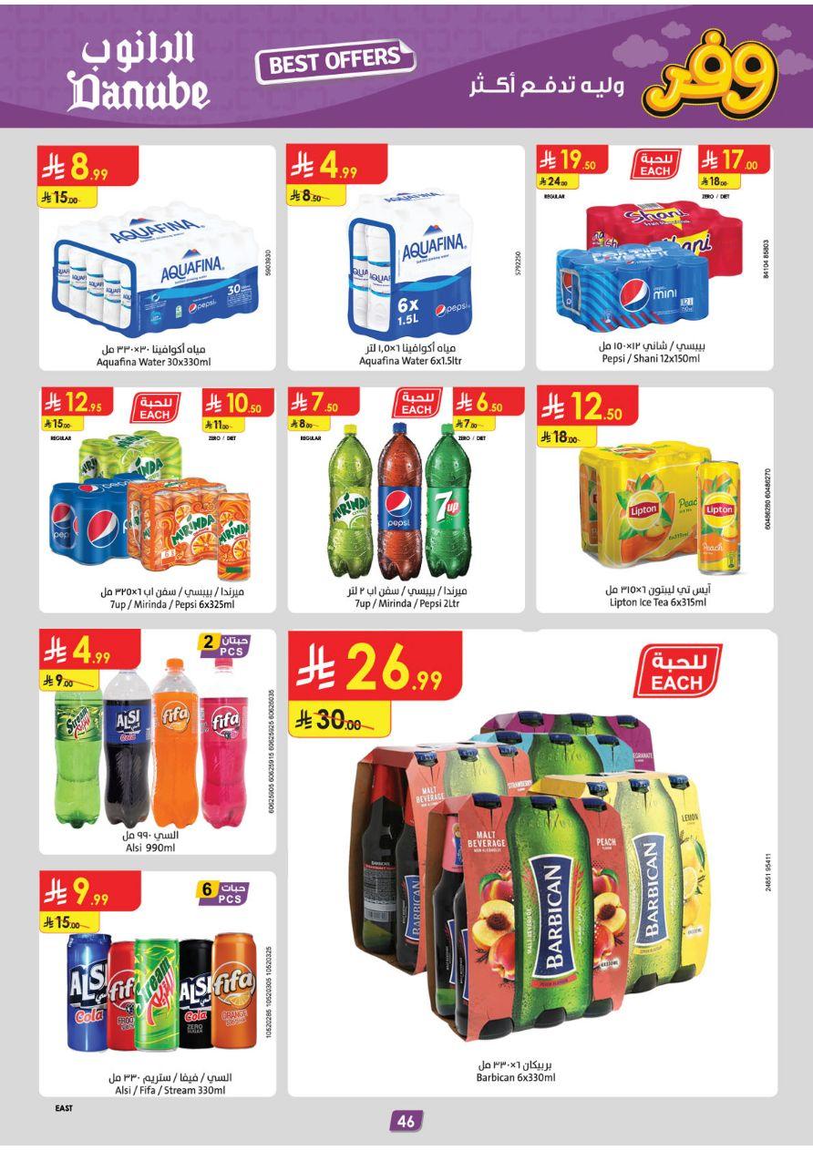 عروض الدانوب المنطقة الشرقية عروض الاسبوعين من 25 مارس حتى 7 إبريل 2026 صفحة 46