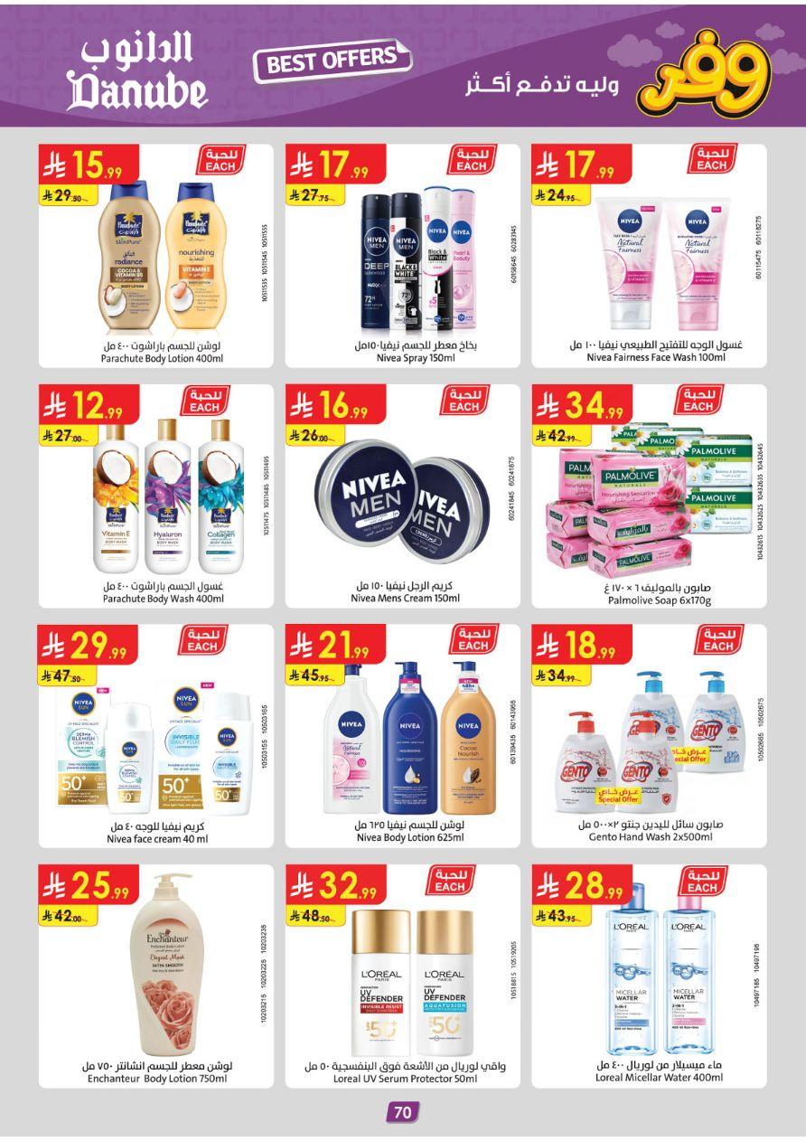 عروض الدانوب المنطقة الشرقية عروض الاسبوعين من 25 مارس حتى 7 إبريل 2026 صفحة 70