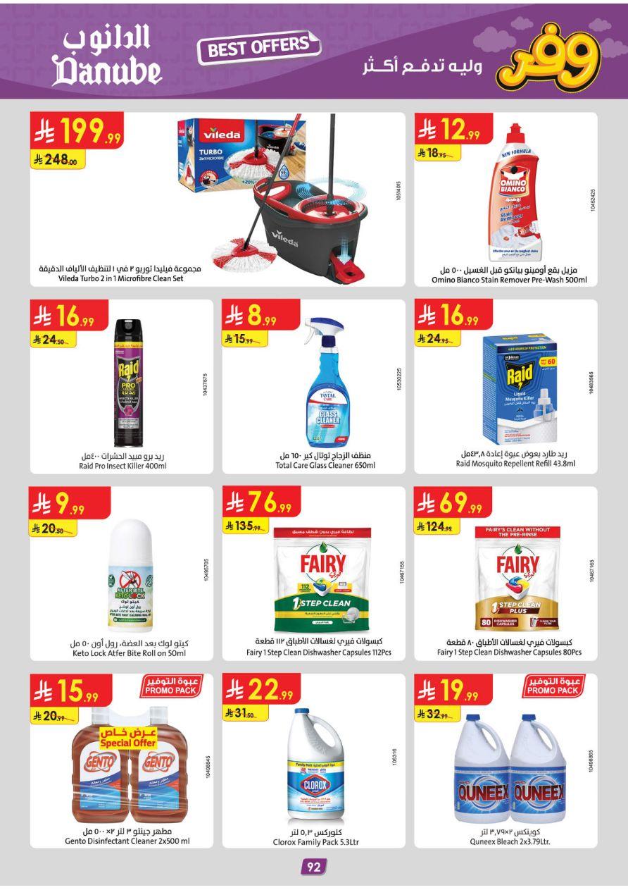 عروض الدانوب المنطقة الشرقية عروض الاسبوعين من 25 مارس حتى 7 إبريل 2026 صفحة 92