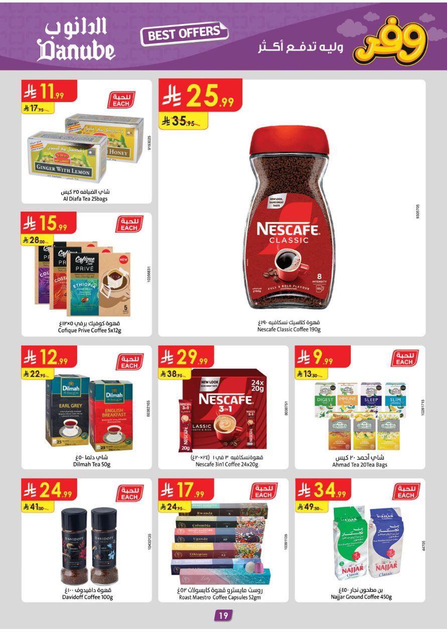 عروض الدانوب المنطقة الجنوبية عروض الاسبوعين من 25 مارس حتى 7 إبريل 2026 صفحة 19