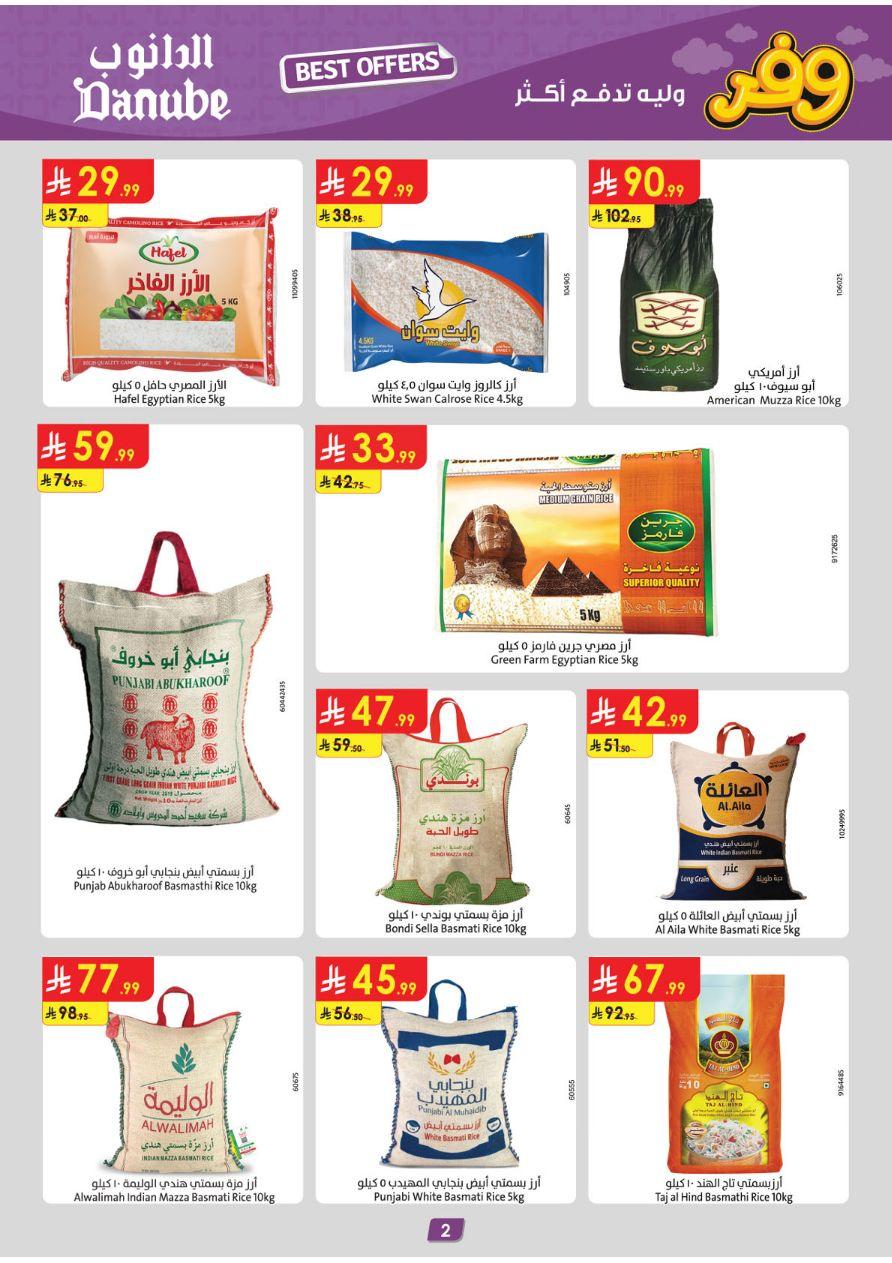 عروض الدانوب المنطقة الجنوبية عروض الاسبوعين من 25 مارس حتى 7 إبريل 2026 صفحة 2