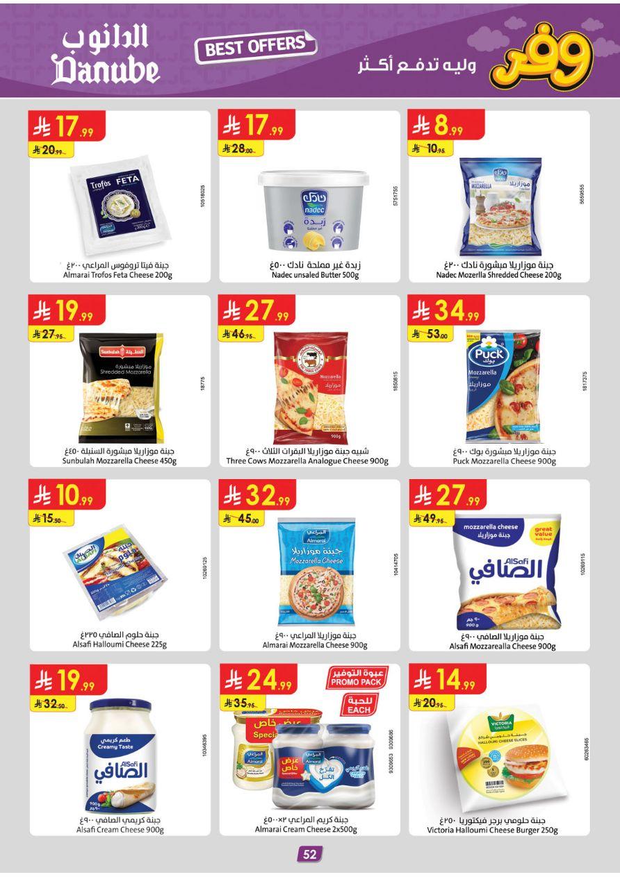 عروض الدانوب المنطقة الجنوبية عروض الاسبوعين من 25 مارس حتى 7 إبريل 2026 صفحة 51