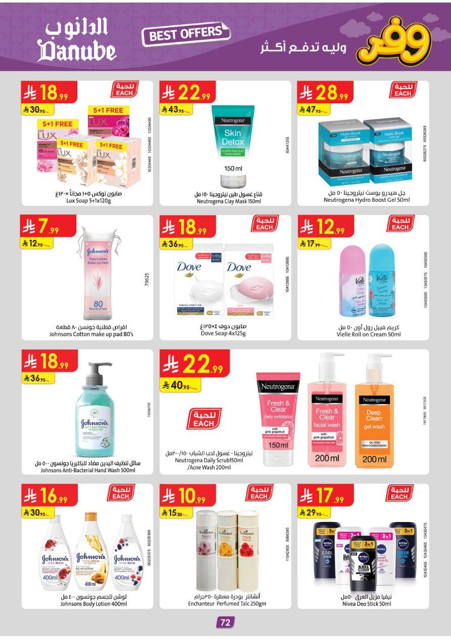 عروض الدانوب المنطقة الجنوبية عروض الاسبوعين من 25 مارس حتى 7 إبريل 2026 صفحة 71