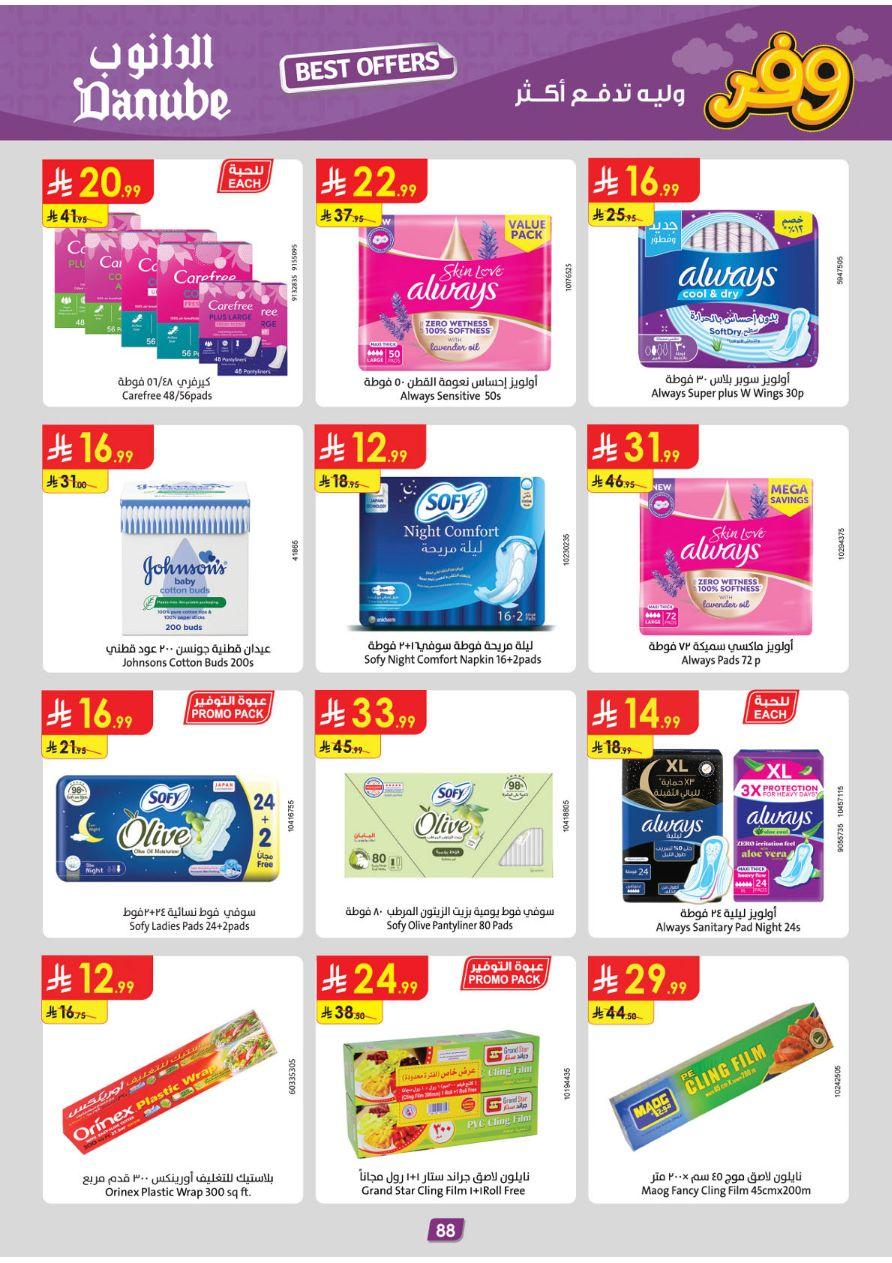 عروض الدانوب المنطقة الجنوبية عروض الاسبوعين من 25 مارس حتى 7 إبريل 2026 صفحة 87