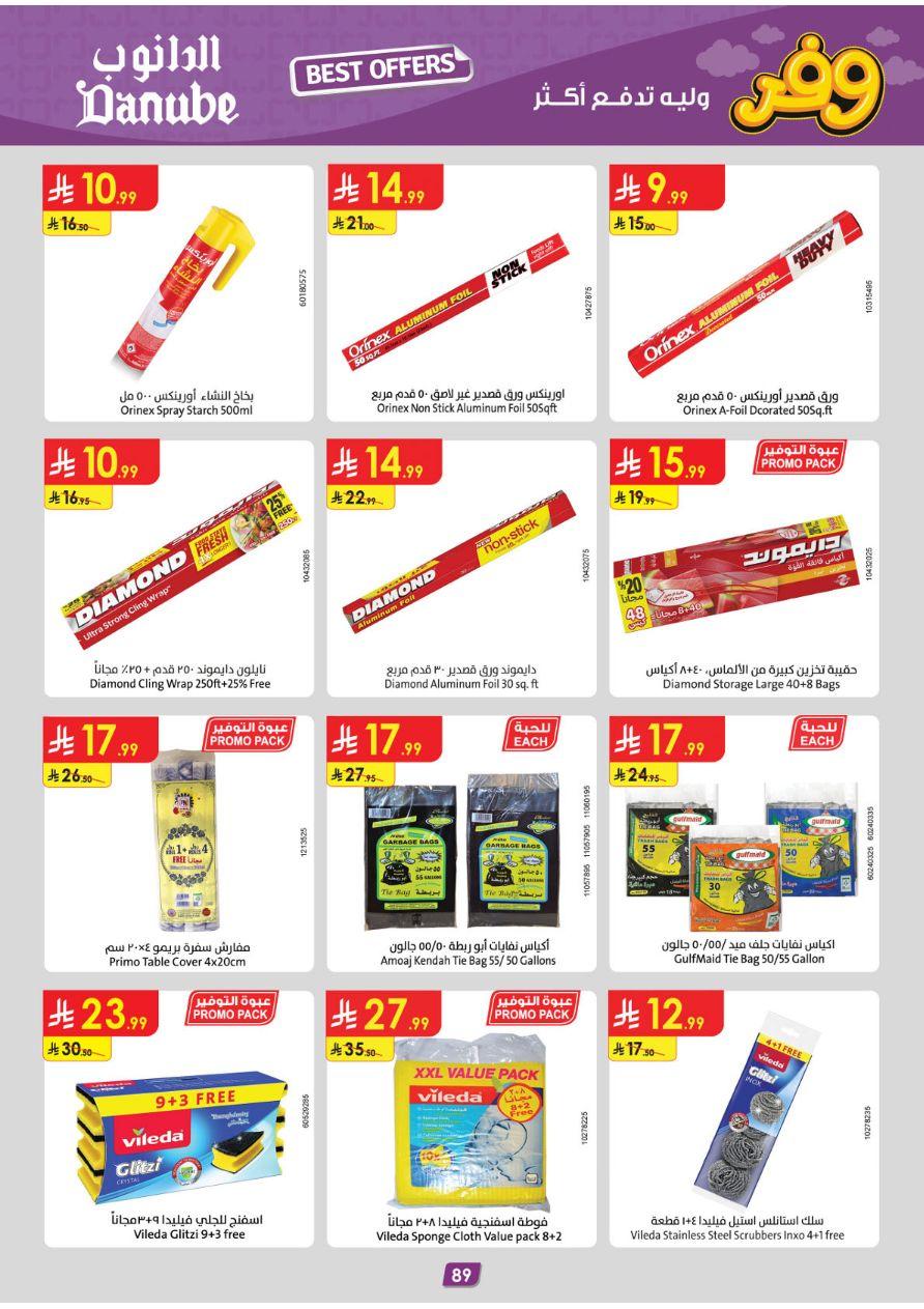 عروض الدانوب المنطقة الجنوبية عروض الاسبوعين من 25 مارس حتى 7 إبريل 2026 صفحة 88