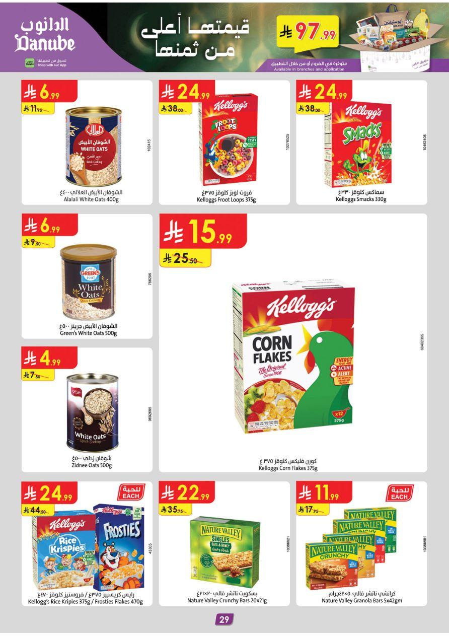 عروض الدانوب المنطقة الوسطى عروض الاسبوعين من 26 فبراير حتى 10 مارس 2026 صفحة 31
