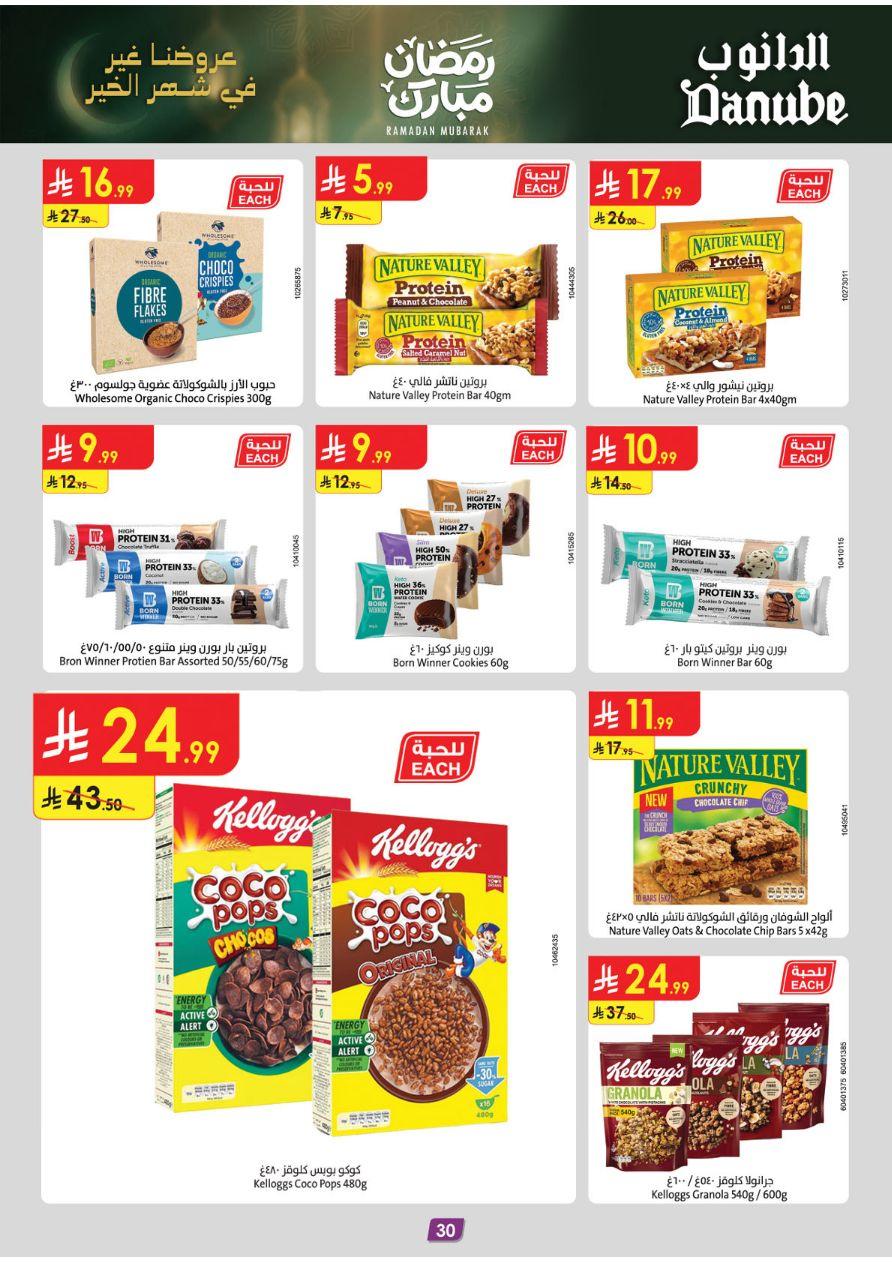 عروض الدانوب المنطقة الوسطى عروض الاسبوعين من 26 فبراير حتى 10 مارس 2026 صفحة 34