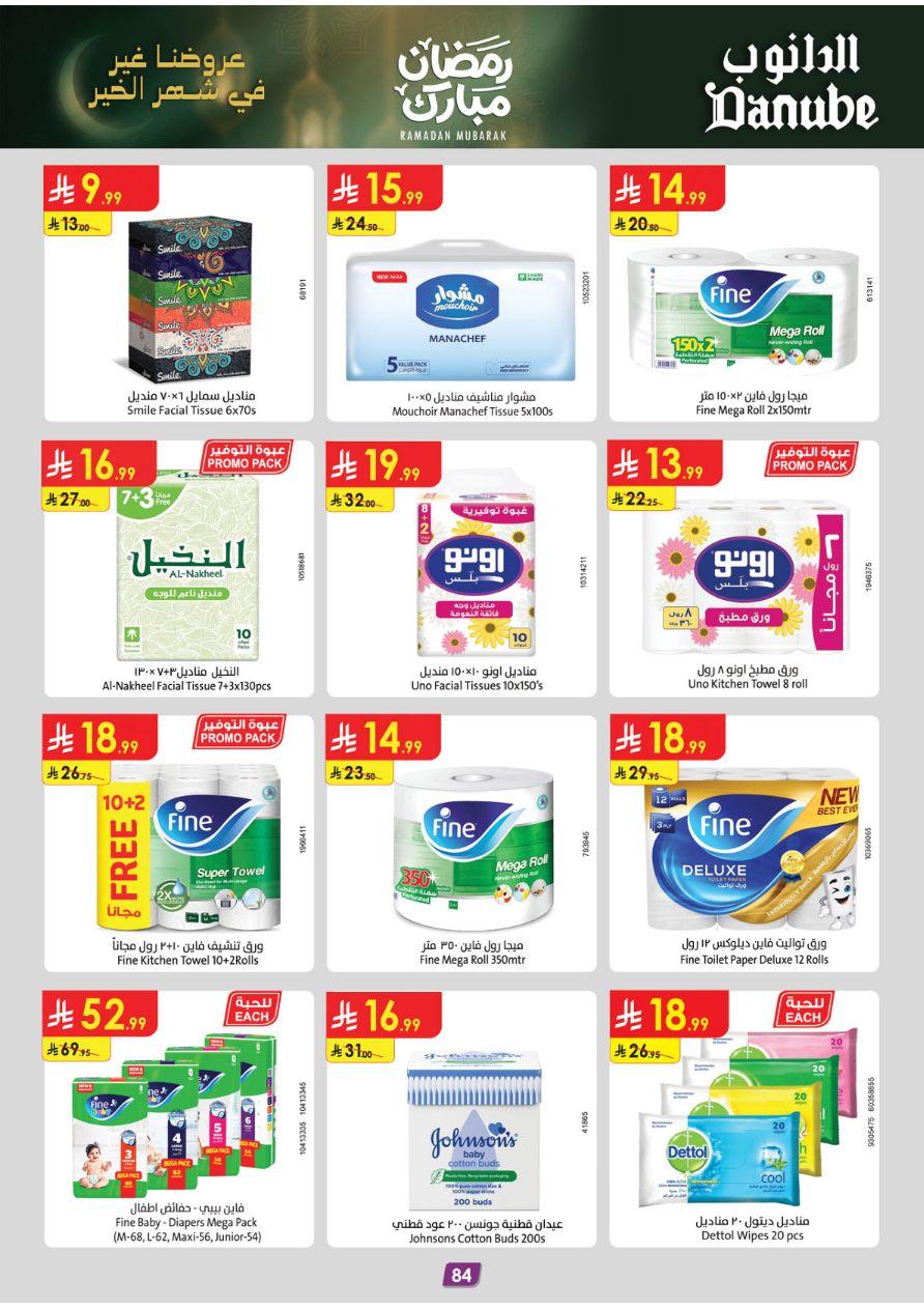 عروض الدانوب المنطقة الوسطى عروض الاسبوعين من 26 فبراير حتى 10 مارس 2026 صفحة 90