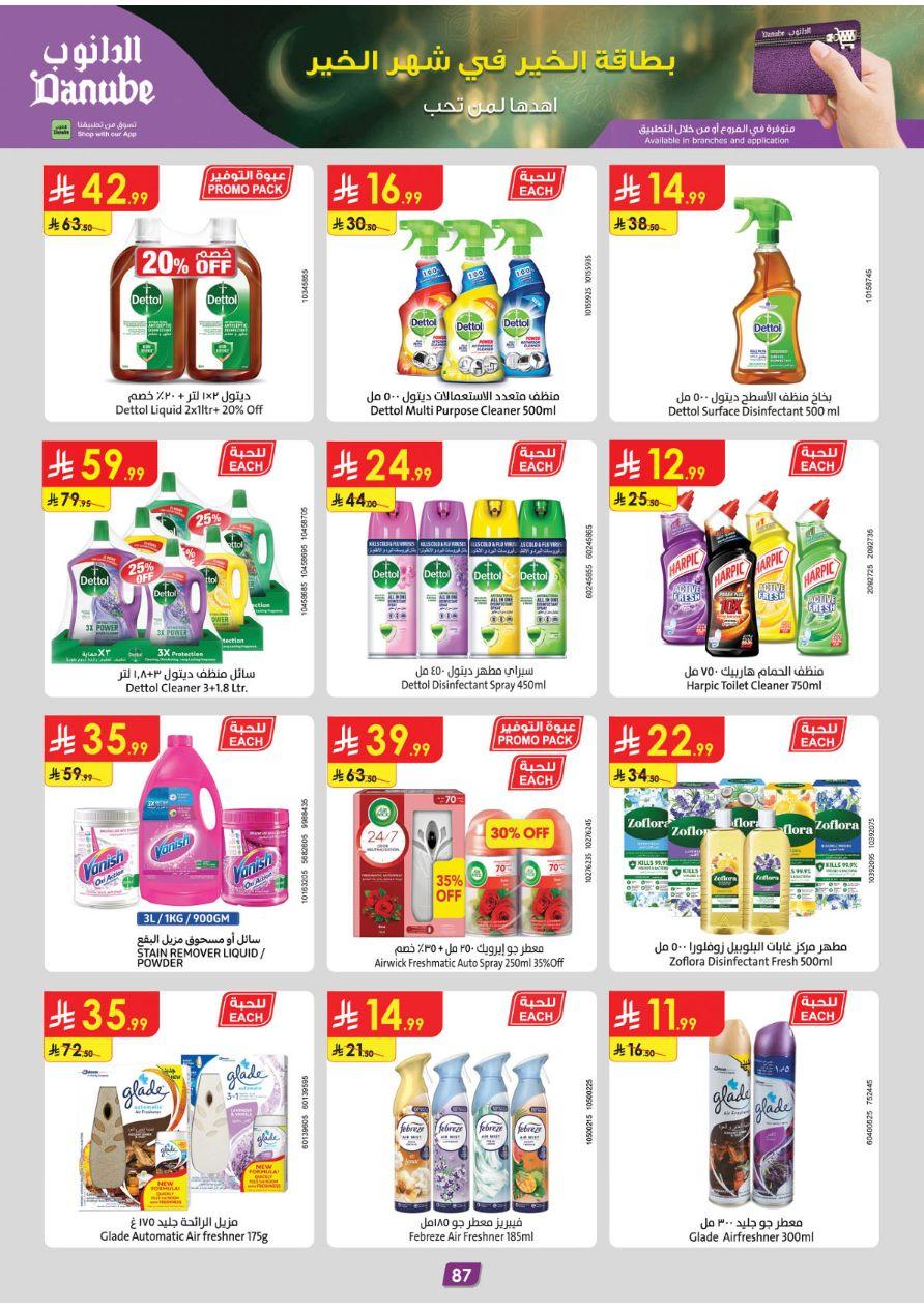عروض الدانوب المنطقة الوسطى عروض الاسبوعين من 26 فبراير حتى 10 مارس 2026 صفحة 93