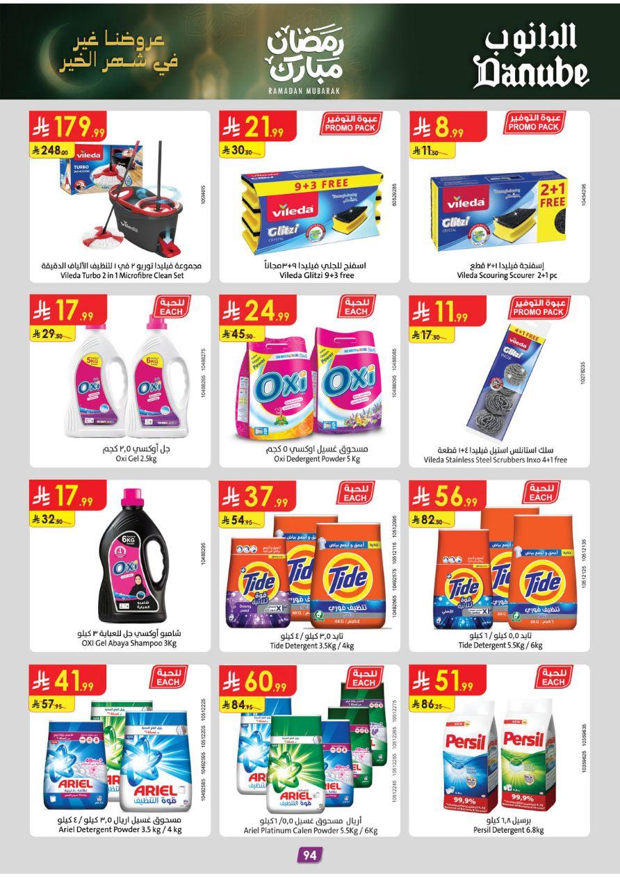 عروض الدانوب المنطقة الشرقية عروض الاسبوعين من 26 فبراير حتى 10 مارس 2026 صفحة 100