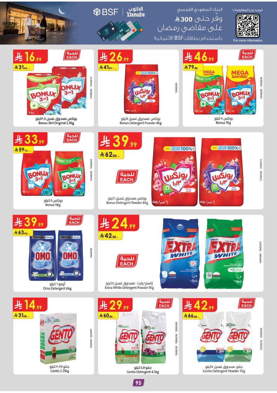 عروض الدانوب المنطقة الشرقية عروض الاسبوعين من 26 فبراير حتى 10 مارس 2026 صفحة 101