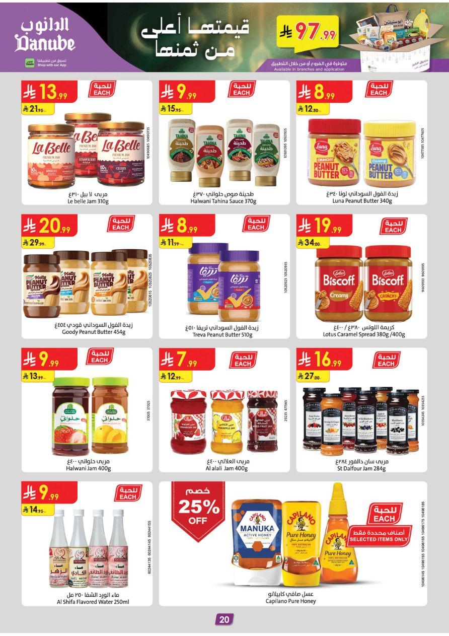 عروض الدانوب المنطقة الشرقية عروض الاسبوعين من 26 فبراير حتى 10 مارس 2026 صفحة 21
