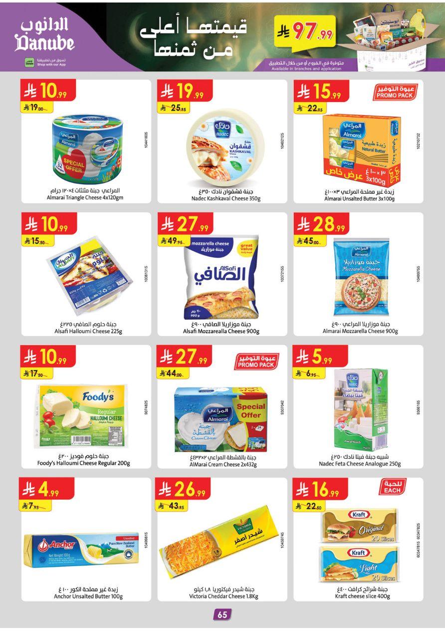 عروض الدانوب المنطقة الشرقية عروض الاسبوعين من 26 فبراير حتى 10 مارس 2026 صفحة 71
