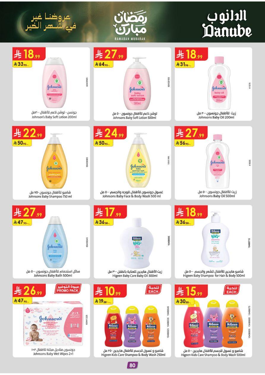 عروض الدانوب المنطقة الشرقية عروض الاسبوعين من 26 فبراير حتى 10 مارس 2026 صفحة 86