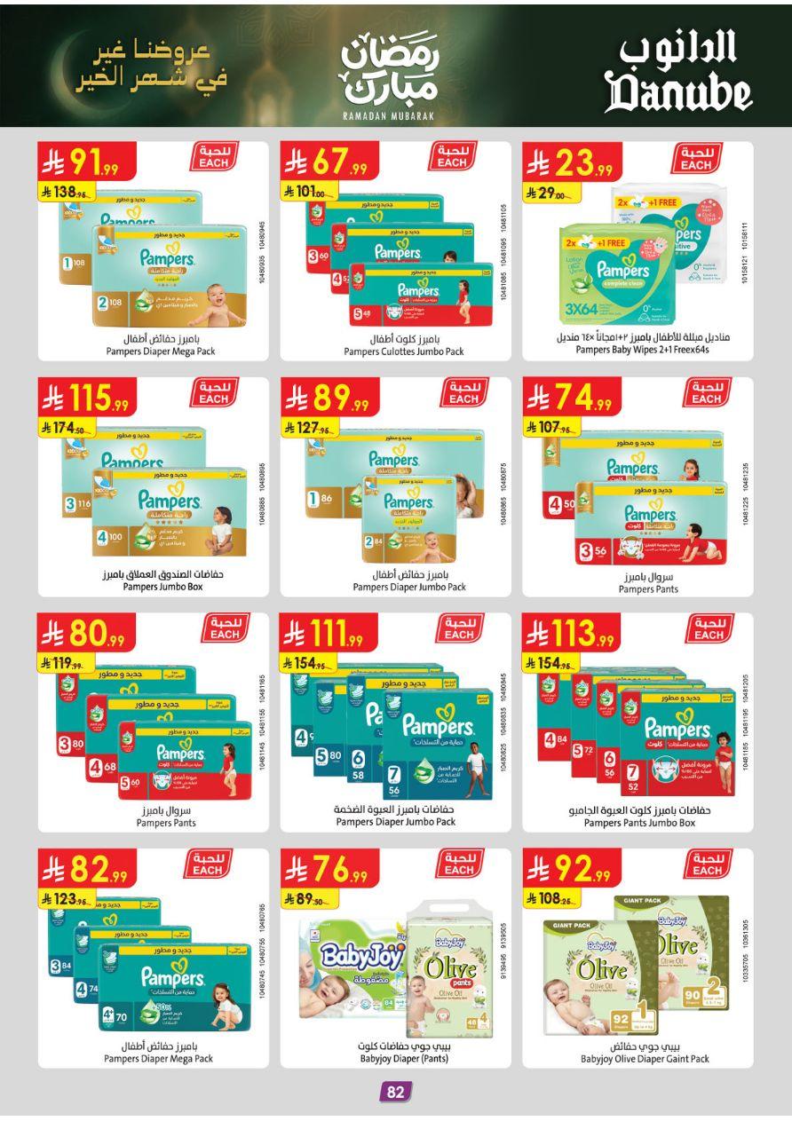 عروض الدانوب المنطقة الشرقية عروض الاسبوعين من 26 فبراير حتى 10 مارس 2026 صفحة 88