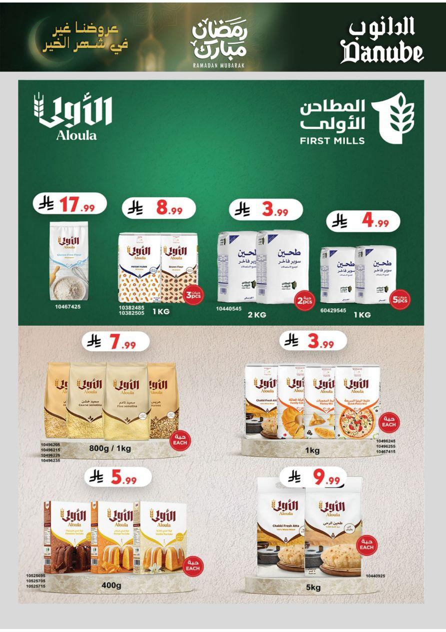 عروض الدانوب المنطقة الجنوبية عروض الاسبوعين من 26 فبراير حتى 10 مارس 2026 صفحة 30