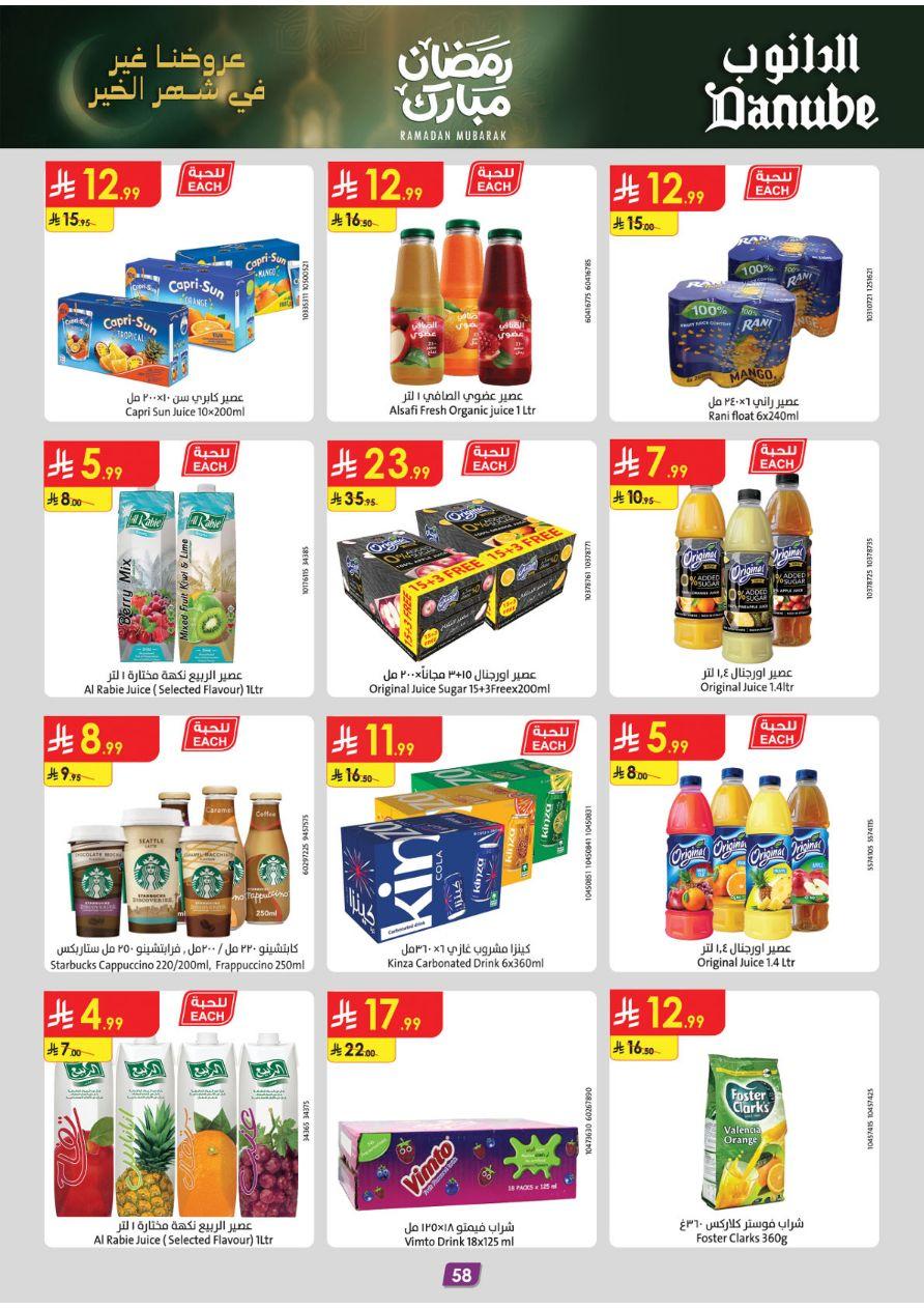 عروض الدانوب المنطقة الجنوبية عروض الاسبوعين من 26 فبراير حتى 10 مارس 2026 صفحة 64