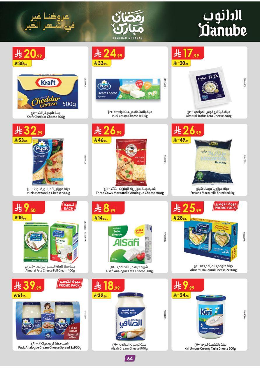 عروض الدانوب المنطقة الجنوبية عروض الاسبوعين من 26 فبراير حتى 10 مارس 2026 صفحة 70