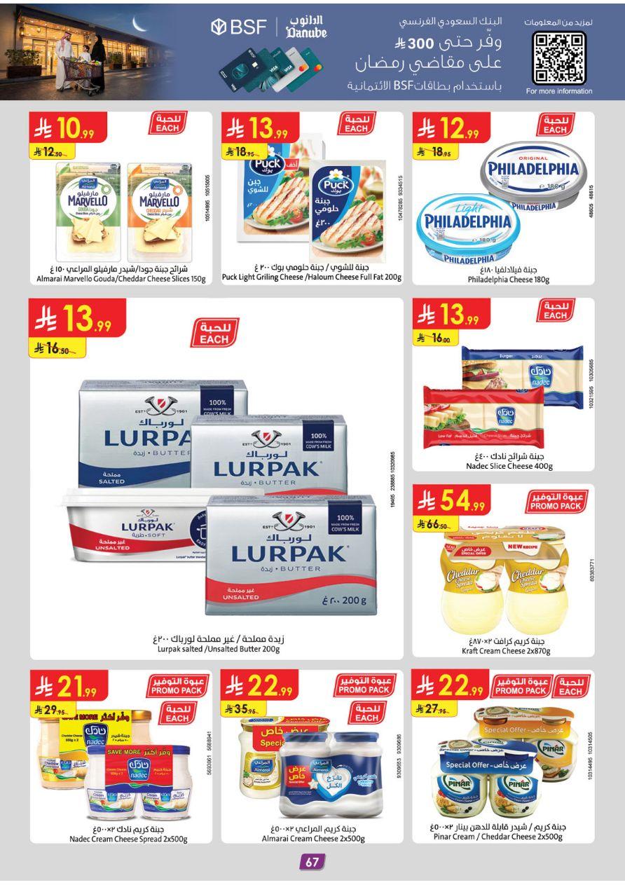 عروض الدانوب المنطقة الجنوبية عروض الاسبوعين من 26 فبراير حتى 10 مارس 2026 صفحة 73