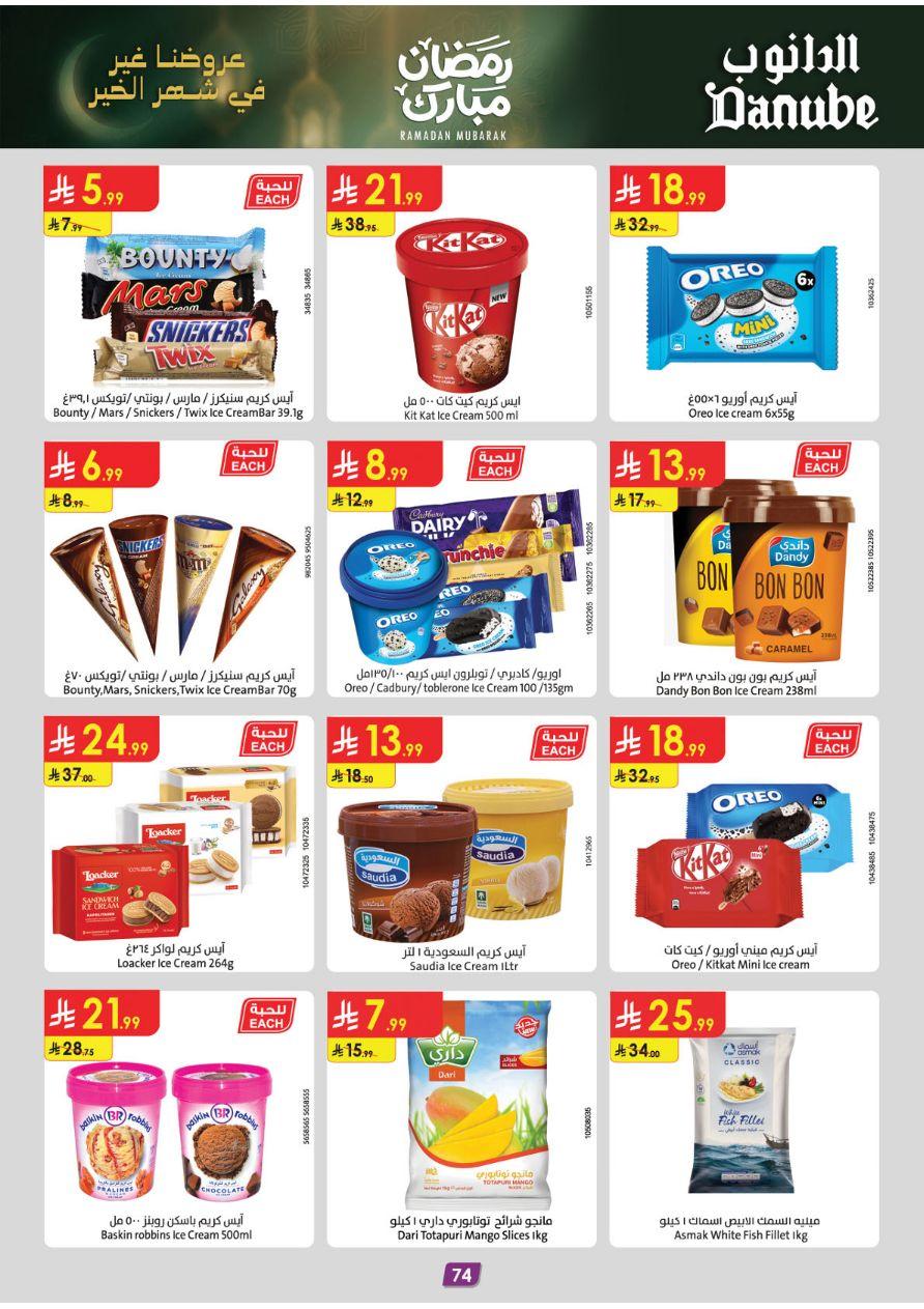 عروض الدانوب المنطقة الجنوبية عروض الاسبوعين من 26 فبراير حتى 10 مارس 2026 صفحة 80