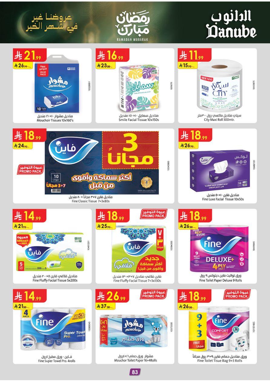 عروض الدانوب المنطقة الجنوبية عروض الاسبوعين من 26 فبراير حتى 10 مارس 2026 صفحة 89